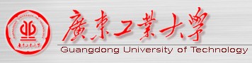 廣東工業(yè)大學